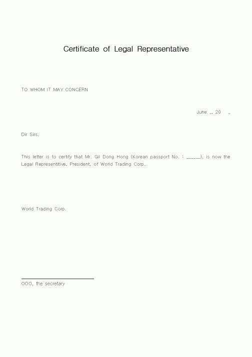 (기타행정서식)Certificate of Legal Representative