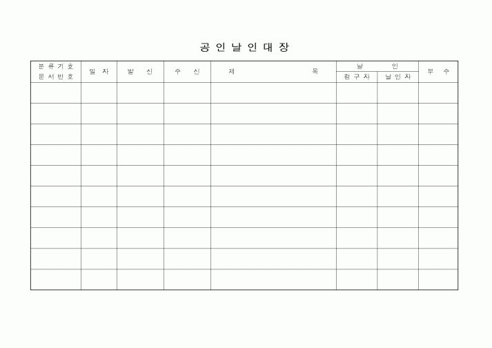(총무)공인날인대장3