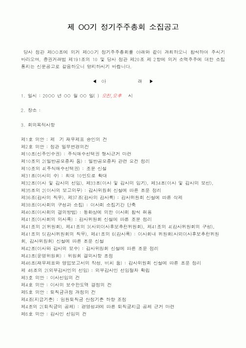 (총무)정기주주총회 소집공고 