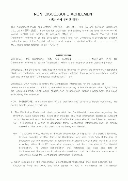 (기타계약서)NON-DISCLOSURE AGREEMENT