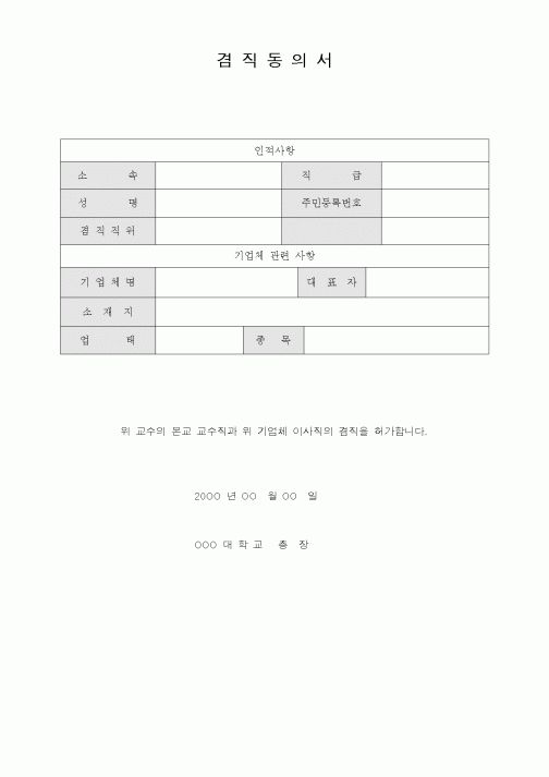 (인사/노무)이사 사임서3