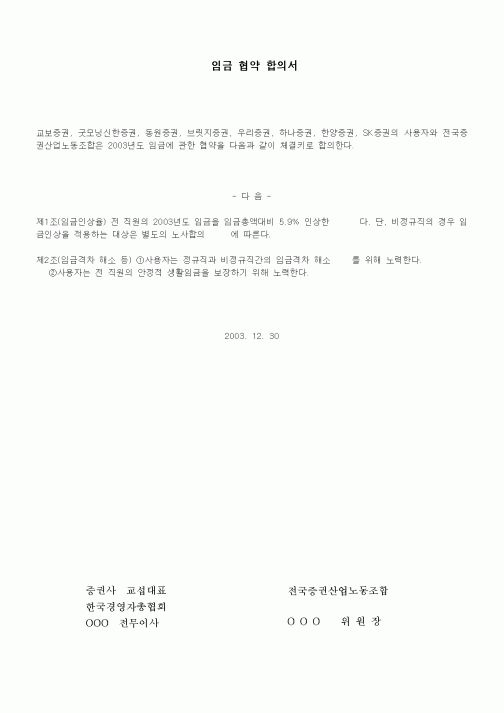 (인사/노무)임금 협약 합의서
