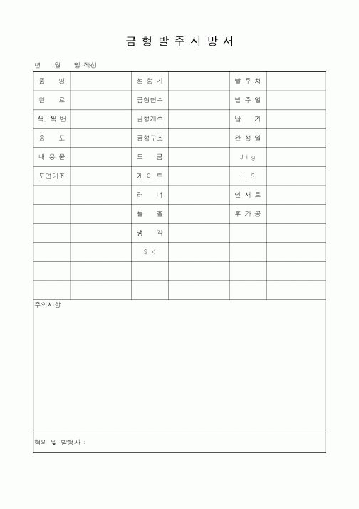(제조/생산)금형발주시방서3