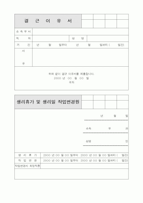 (인사/노무)결근이유서