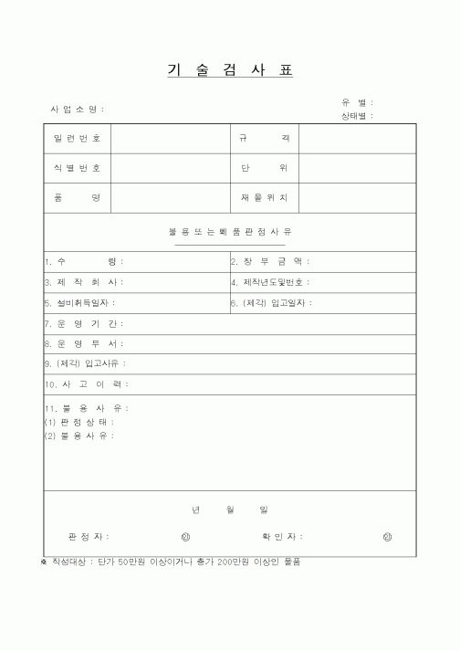 (총무)기술검사표2