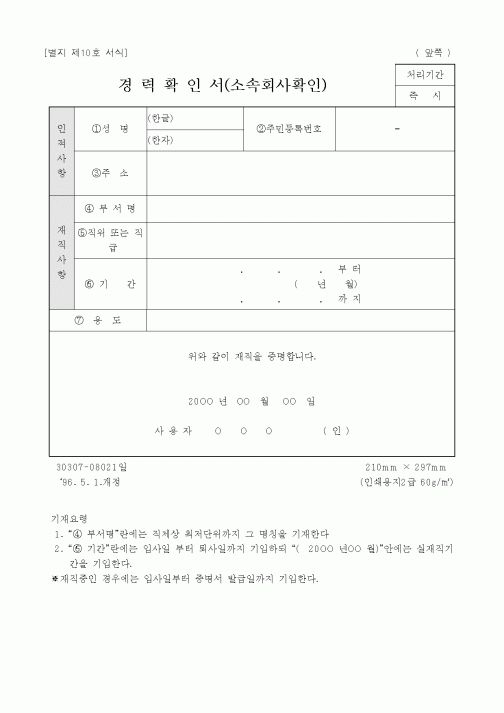 (총무)경력확인서(소속회사확인)