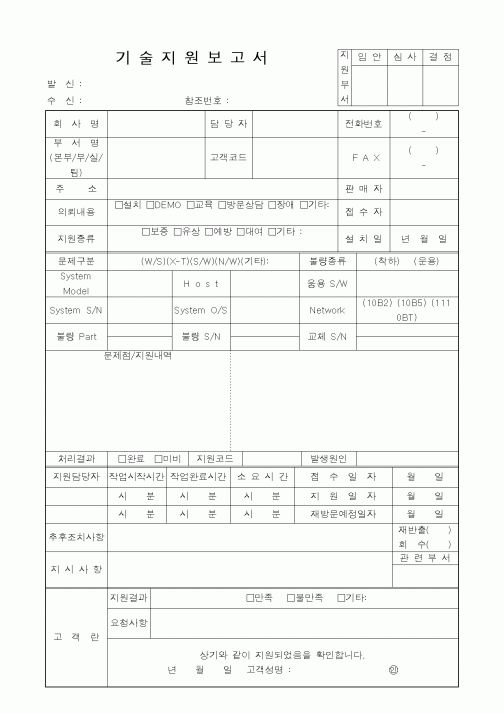 (판매/영업)기술지원보고서1