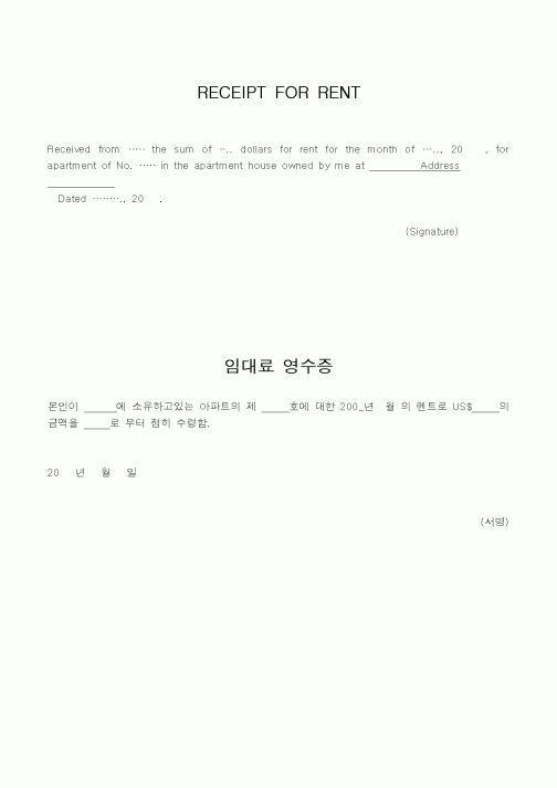 (총무)임대료 영수증