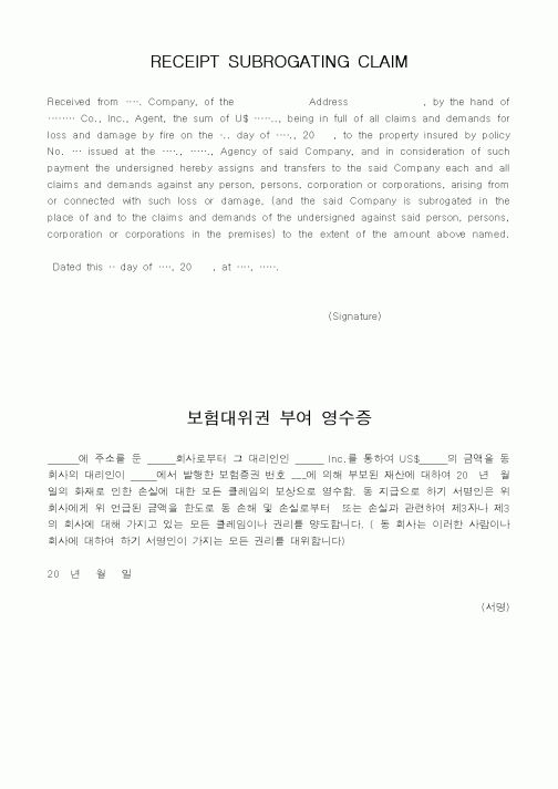 (총무)보험대위권 부여 영수증