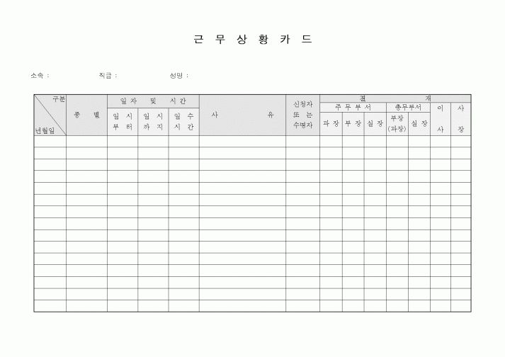 (총무)근무상황카드