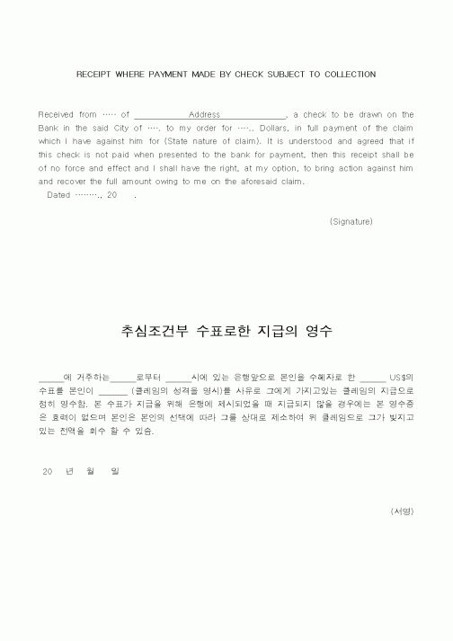 (세무/회계)추심조건부 수표로한 지급의 영수2