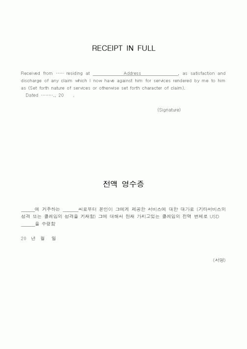 (세무/회계)전액 영수증2