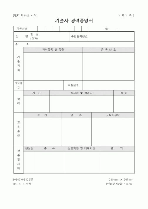 (인사/노무)기술자 경력증명서