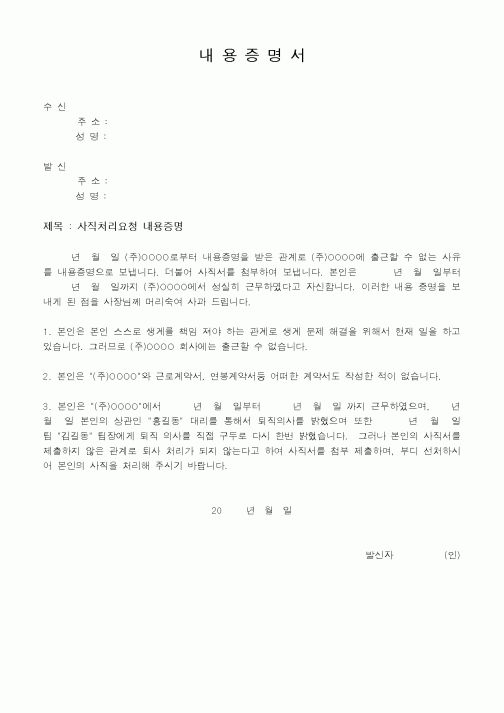 (법규/규정)내용증명서