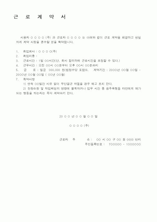 (인사/노무)근로계약서2