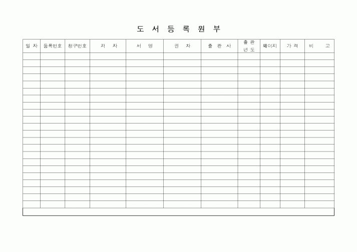(총무)도서등록원부1