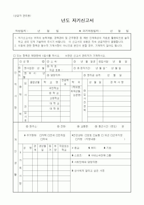 (총무)자기신고서1