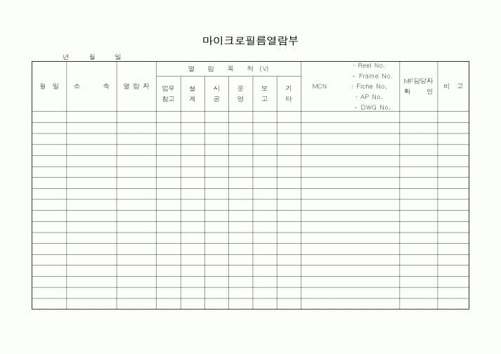 (총무)마이크로필름열람부