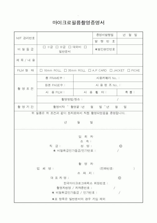 (기타)마이크로필름촬영증명서1