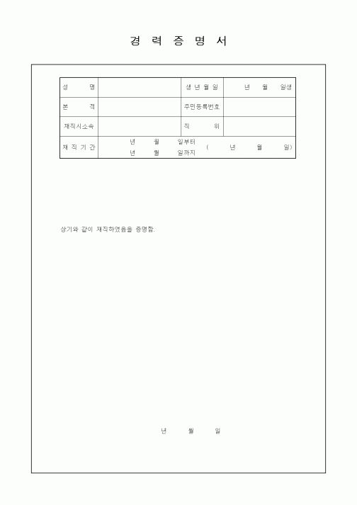 (인사/노무)경력증명서7
