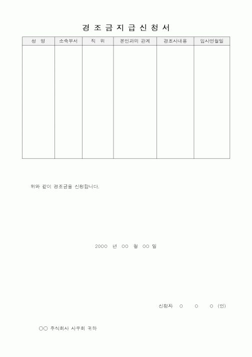 (총무)경조금지급신청서2