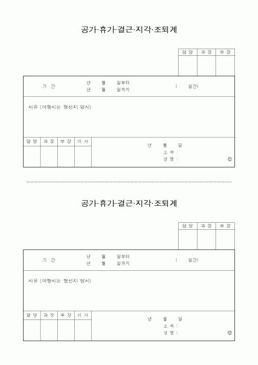 (총무)공가휴가결근지각조퇴계