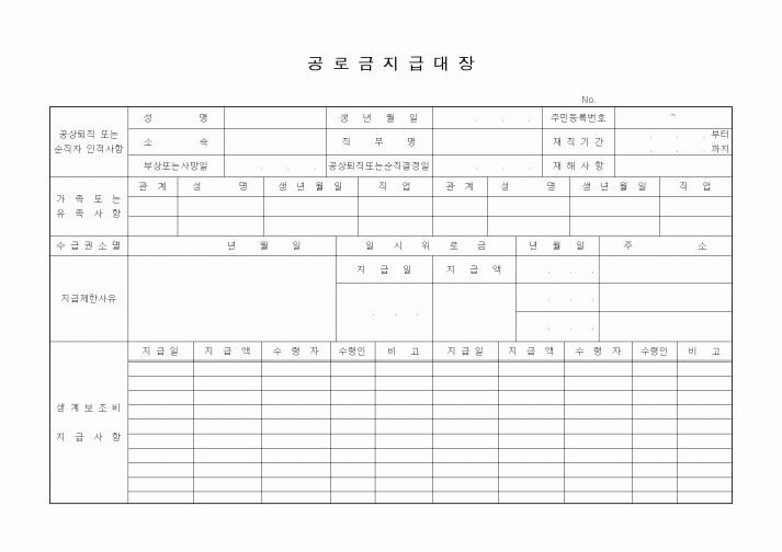 (총무)공로금지급대장1
