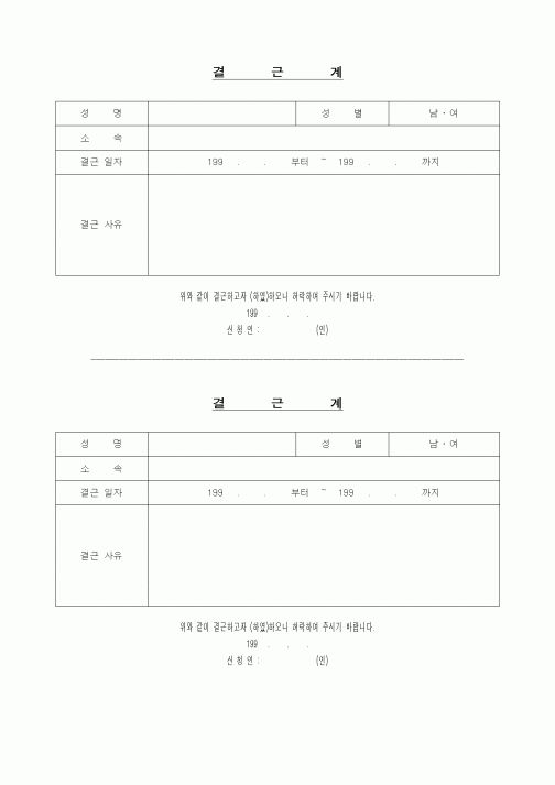 (총무)결근계1