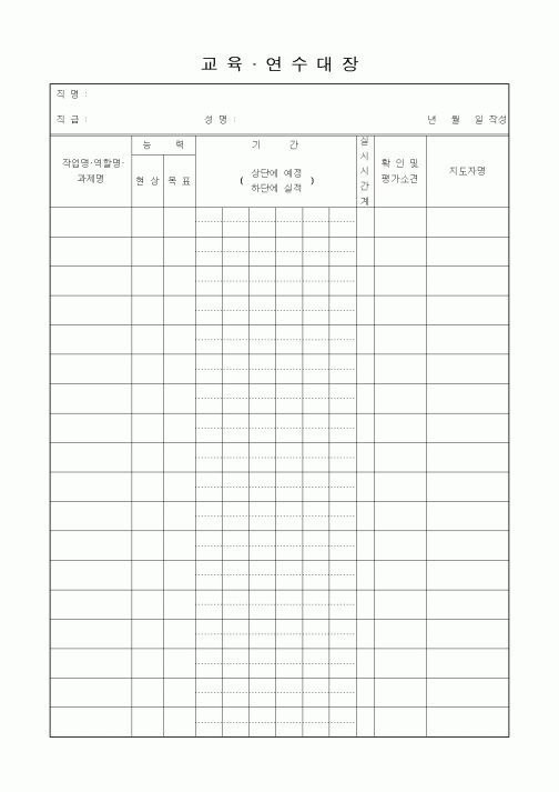 (총무)교육연수대장