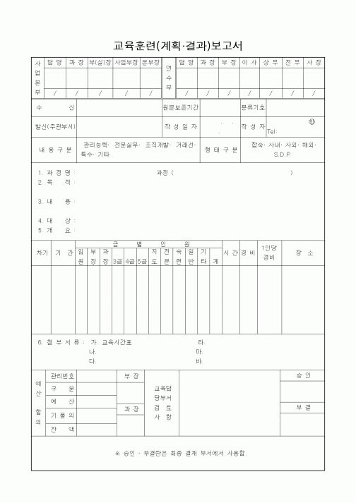 (총무)교육훈련(계획결과)보고서