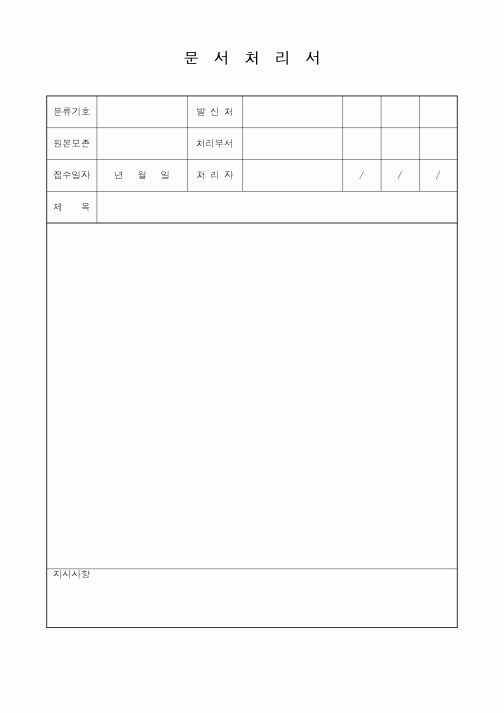 (총무)문서처리서4