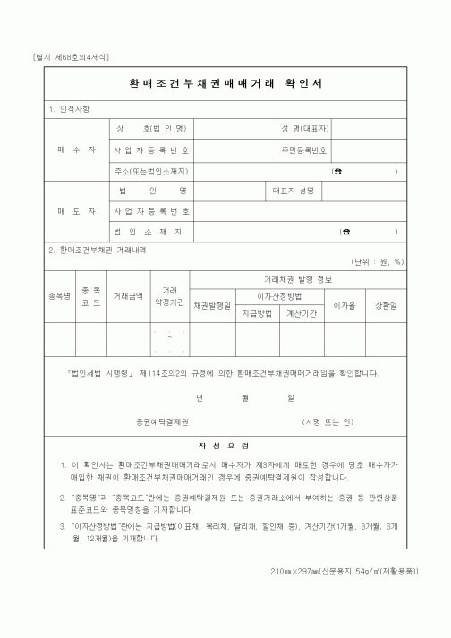 (세무/회계)환매조건부채권매매거래 확인서