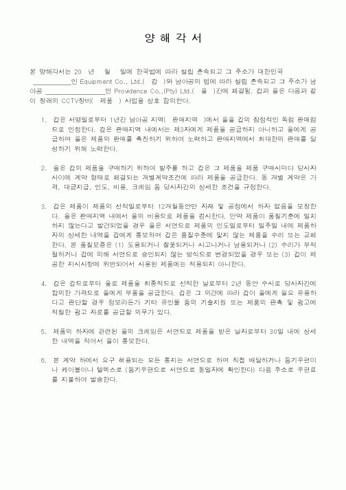 (기타계약서)양해각서21