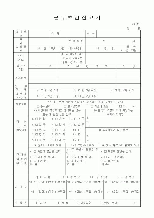 (총무)근무조건신고서