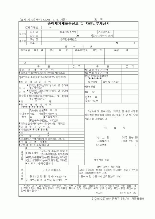(세무/회계)증여세과세표준신고 및 자진납부계산서