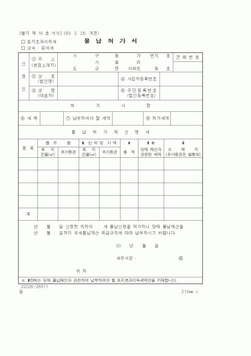 (국세청)메모보고