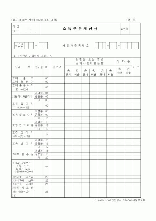 (세무/회계)소득구분계산서4