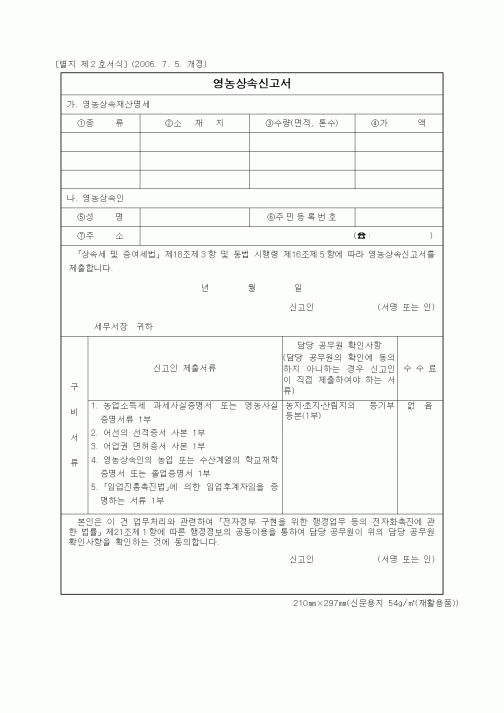 (세무/회계)영농상속신고서1