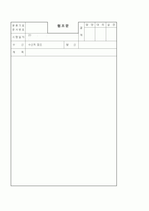 (기타)협조문