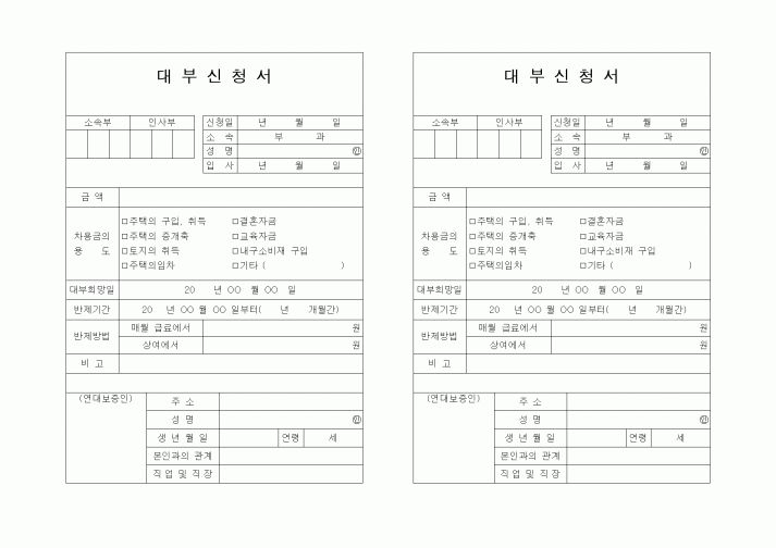(총무)대부신청서