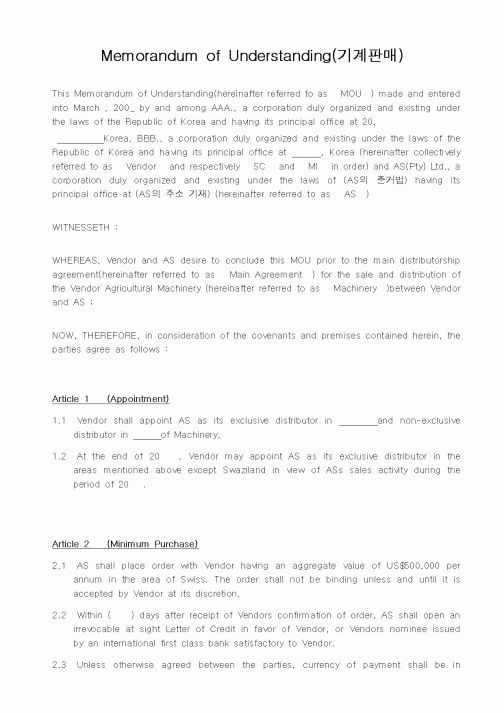 (기타계약서)Memorandum of Understanding(기계판매)