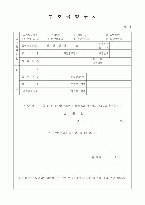 (총무)부조금청구서