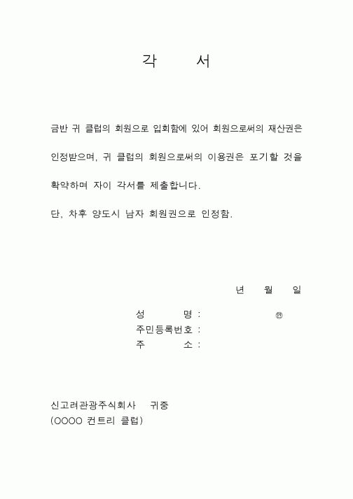 (기타건설)각서2