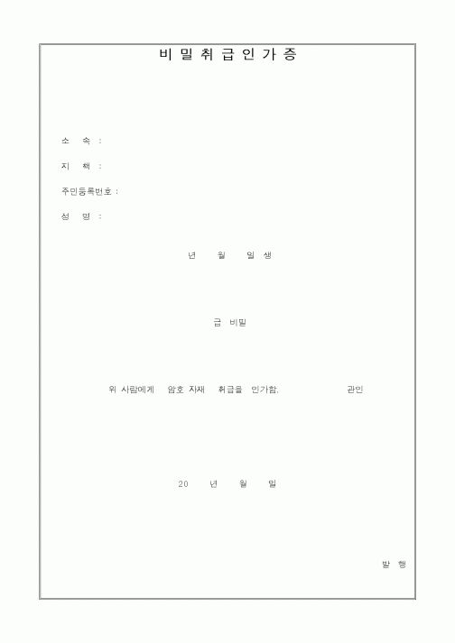 (총무)비밀취급인가증