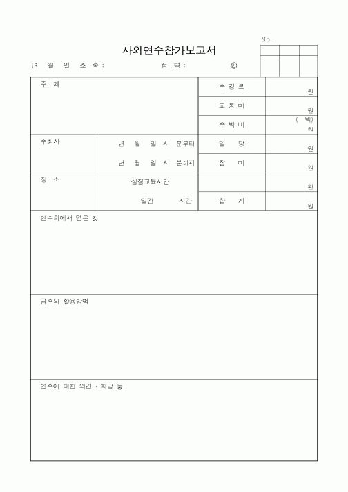 (총무)사외연수참가보고서2