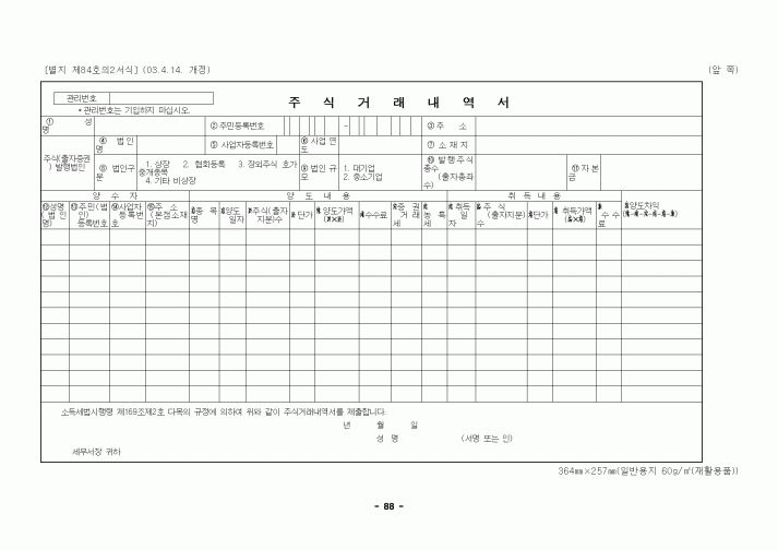 (세무/회계)주식거래 내역서
