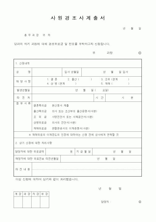 (총무)사원경조사계출서1