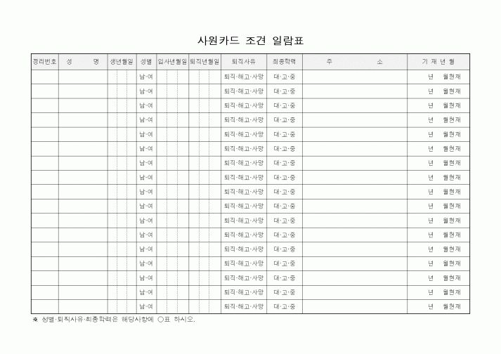 (총무)사원카드 조견 일람표