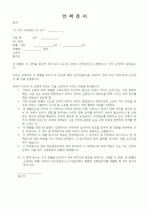 (기타)면책증서