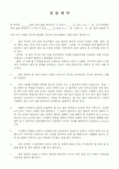(기타계약서)운송계약